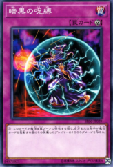 This is an image for the product Curse of Darkness that has a rarity of Common in the Structure Deck R: Curse of the Dark with a card code of SR06-JP039 that is available on the TEKKX Product website.