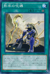 This is an image for the product Curse of the Shadow Prison that has a rarity of Common in the Duelist Alliance with a card code of DUEA-JP060 that is available on the TEKKX Product website.