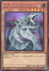 This is an image for the product Cyber Dragon that has a rarity of Secret Rare in the Quarter Century Chronicle side:Pride with a card code of QCCP-JP015 that is available on the TEKKX Product website.