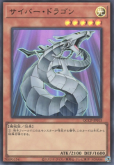 This is an image for the product Cyber Dragon that has a rarity of Ultra Rare in the Quarter Century Chronicle side:Pride with a card code of QCCP-JP015 that is available on the TEKKX Product website.