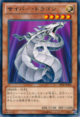 This is an image for the product Cyber Dragon that has a rarity of Rare in the Structure Deck: Blitzkrieg of the Mechlight Dragons with a card code of SD26-JP003 that is available on the TEKKX Product website.