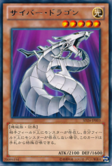 This is an image for the product Cyber Dragon that has a rarity of Rare in the Structure Deck: Blitzkrieg of the Mechlight Dragons with a card code of SD26-JP003 that is available on the TEKKX Product website.