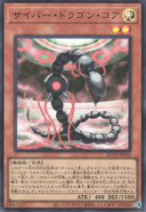 This is an image for the product Cyber Dragon Core that has a rarity of Ultra Rare in the Quarter Century Chronicle side:Pride with a card code of QCCP-JP016 that is available on the TEKKX Product website.