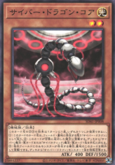 This is an image for the product Cyber Dragon Core that has a rarity of Common in the Structure Deck: Cyber Style's Successor with a card code of SD41-JP008 that is available on the TEKKX Product website.