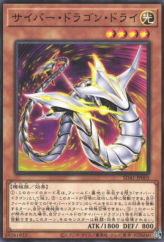 This is an image for the product Cyber Dragon Drei that has a rarity of Common in the Structure Deck: Cyber Style's Successor with a card code of SD41-JP005 that is available on the TEKKX Product website.