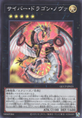 This is an image for the product Cyber Dragon Nova that has a rarity of Super Rare in the Quarter Century Chronicle side:Pride with a card code of QCCP-JP025 that is available on the TEKKX Product website.