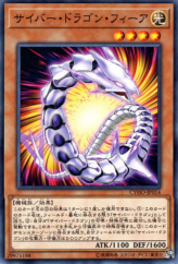 This is an image for the product Cyber Dragon Vier that has a rarity of Common in the Cybernetic Horizon with a card code of CYHO-JP014 that is available on the TEKKX Product website.