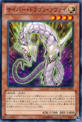 This is an image for the product Cyber Dragon Zwei that has a rarity of Common in the Structure Deck: Blitzkrieg of the Mechlight Dragons with a card code of SD26-JP004 that is available on the TEKKX Product website.