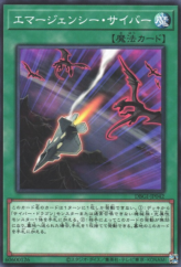 This is an image for the product Cyber Emergency that has a rarity of Common in the Deck Build Pack: Genesis Impactors with a card code of DBGI-JP042 that is available on the TEKKX Product website.