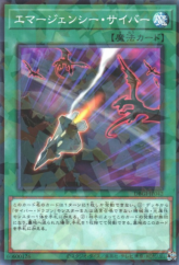 This is an image for the product Cyber Emergency that has a rarity of Normal Parallel Rare in the Deck Build Pack: Genesis Impactors with a card code of DBGI-JP042 that is available on the TEKKX Product website.