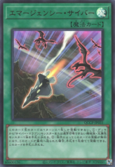 This is an image for the product Cyber Emergency that has a rarity of Ultra Rare in the Quarter Century Chronicle side:Pride with a card code of QCCP-JP031 that is available on the TEKKX Product website.