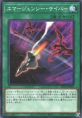 This is an image for the product Cyber Emergency that has a rarity of Common in the Structure Deck: Cyber Style's Successor with a card code of SD41-JP025 that is available on the TEKKX Product website.