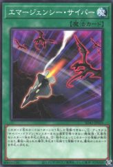 This is an image for the product Cyber Emergency that has a rarity of Common in the Structure Deck: Cyber Style's Successor with a card code of SD41-JP025 that is available on the TEKKX Product website.