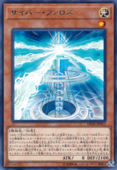 This is an image for the product Cyber Pharos that has a rarity of Rare in the Duelist Pack: Legend Duelist 3 with a card code of DP20-JP013 that is available on the TEKKX Product website.