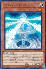 This is an image for the product Cyber Pharos that has a rarity of Rare in the Duelist Pack: Legend Duelist 3 with a card code of DP20-JP013 that is available on the TEKKX Product website.