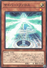 This is an image for the product Cyber Pharos that has a rarity of Common in the Structure Deck: Cyber Style's Successor with a card code of SD41-JP010 that is available on the TEKKX Product website.