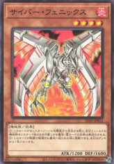 This is an image for the product Cyber Phoenix that has a rarity of Common in the Structure Deck: Cyber Style's Successor with a card code of SD41-JP012 that is available on the TEKKX Product website.