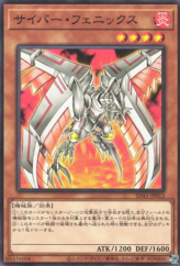 This is an image for the product Cyber Phoenix that has a rarity of Common in the Structure Deck: Cyber Style's Successor with a card code of SD41-JP012 that is available on the TEKKX Product website.