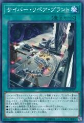 This is an image for the product Cyber Repair Plant that has a rarity of Common in the Duelist Pack: Legend Duelist 3 with a card code of DP20-JP021 that is available on the TEKKX Product website.