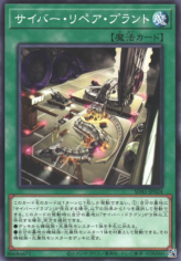 This is an image for the product Cyber Repair Plant that has a rarity of Common in the Structure Deck: Cyber Style's Successor with a card code of SD41-JP024 that is available on the TEKKX Product website.