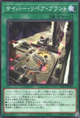 This is an image for the product Cyber Repair Plant that has a rarity of Common in the Structure Deck: Cyber Style's Successor with a card code of SD41-JP024 that is available on the TEKKX Product website.