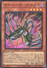 This is an image for the product Cyberdark Chimera that has a rarity of Super Rare in the Structure Deck: Cyber Style's Successor with a card code of SD41-JP002 that is available on the TEKKX Product website.