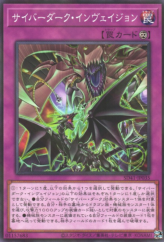 This is an image for the product Cyberdark Invasion that has a rarity of Normal Parallel Rare in the Structure Deck: Cyber Style's Successor with a card code of SD41-JP035 that is available on the TEKKX Product website.