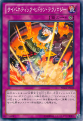 This is an image for the product Cybernetic Hidden Technology that has a rarity of Common in the Structure Deck: Blitzkrieg of the Mechlight Dragons with a card code of SD26-JP030 that is available on the TEKKX Product website.