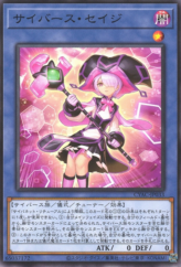 This is an image for the product Cyberse Sage that has a rarity of Common in the Cyberstorm Access with a card code of CYAC-JP033 that is available on the TEKKX Product website.