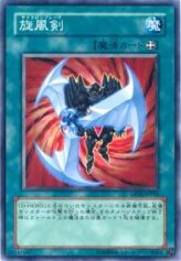 This is an image for the product Cyclone Blade that has a rarity of Common in the Duelist Pack: Aster Phoenix with a card code of DP05-JP018 that is available on the TEKKX Product website.