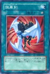 This is an image for the product Cyclone Blade that has a rarity of Common in the Duelist Pack: Aster Phoenix with a card code of DP05-JP018 that is available on the TEKKX Product website.