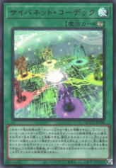 This is an image for the product Cynet Codec that has a rarity of Ultra Rare in the Quarter Century Chronicle side:Unity with a card code of QCCU-JP108 that is available on the TEKKX Product website.