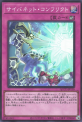 This is an image for the product Cynet Conflict that has a rarity of Super Rare in the Quarter Century Chronicle side:Unity with a card code of QCCU-JP110 that is available on the TEKKX Product website.