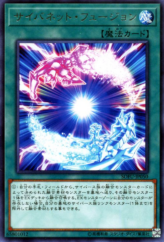 This is an image for the product Cynet Fusion that has a rarity of Rare in the Soul Fusion with a card code of SOFU-JP050 that is available on the TEKKX Product website.