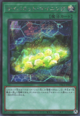 This is an image for the product Cynet Mining that has a rarity of Secret Rare in the Prismatic Art Collection with a card code of PAC1-JP047 that is available on the TEKKX Product website.