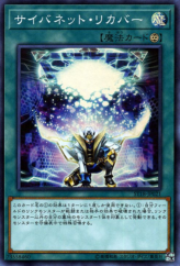 This is an image for the product Cynet Recovery that has a rarity of Super Rare in the Starter Deck 2018 with a card code of ST18-JP021 that is available on the TEKKX Product website.