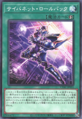 This is an image for the product Cynet Rollback that has a rarity of Common in the Cyberstorm Access with a card code of CYAC-JP051 that is available on the TEKKX Product website.