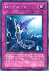 This is an image for the product D - Chain that has a rarity of Common in the Duelist Pack: Aster Phoenix with a card code of DP05-JP028 that is available on the TEKKX Product website.