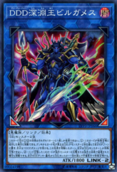 This is an image for the product D/D/D Abyss King Gilgamesh that has a rarity of Super Rare in the LINK VRAINS Pack 2 with a card code of LVP2-JP066 that is available on the TEKKX Product website.