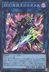 This is an image for the product D/D/D Abyss King Gilgamesh that has a rarity of Super Rare in the Quarter Century Chronicle side:Pride with a card code of QCCP-JP086 that is available on the TEKKX Product website.