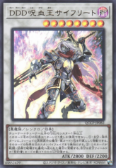 This is an image for the product D/D/D Cursed King Siegfried that has a rarity of Ultra Rare in the Quarter Century Chronicle side:Pride with a card code of QCCP-JP082 that is available on the TEKKX Product website.