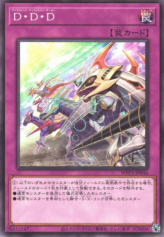 This is an image for the product D.D.D. - Different Dimension Derby that has a rarity of Common in the World Premiere Pack 2022 with a card code of WPP3-JP046 that is available on the TEKKX Product website.