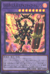 This is an image for the product D/D/D Flame High King Genghis that has a rarity of Ultra Rare in the Quarter Century Chronicle side:Pride with a card code of QCCP-JP081 that is available on the TEKKX Product website.