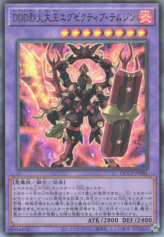 This is an image for the product D/D/D Flame High King Genghis that has a rarity of Ultimate Rare in the Quarter Century Chronicle side:Pride with a card code of QCCP-JP081 that is available on the TEKKX Product website.