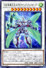 This is an image for the product D/D/D Gust High King Alexander that has a rarity of Rare in the Code of the Duelist with a card code of COTD-JP040 that is available on the TEKKX Product website.