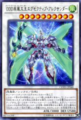 This is an image for the product D/D/D Gust High King Alexander that has a rarity of Rare in the Code of the Duelist with a card code of COTD-JP040 that is available on the TEKKX Product website.