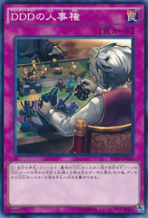 This is an image for the product D/D/D Human Resources that has a rarity of Common in the Structure Deck: Pendulum Domination with a card code of SD30-JP035 that is available on the TEKKX Product website.