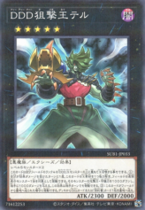 This is an image for the product D/D/D Marksman King Tell that has a rarity of Normal Parallel Rare in the Secret Utility Box with a card code of SUB1-JP033 that is available on the TEKKX Product website.