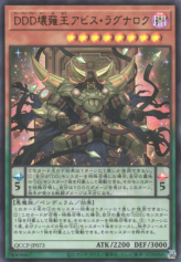 This is an image for the product D/D/D Oblivion King Abyss Ragnarok that has a rarity of Ultra Rare in the Quarter Century Chronicle side:Pride with a card code of QCCP-JP073 that is available on the TEKKX Product website.