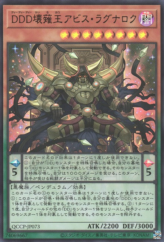 This is an image for the product D/D/D Oblivion King Abyss Ragnarok that has a rarity of Ultra Rare in the Quarter Century Chronicle side:Pride with a card code of QCCP-JP073 that is available on the TEKKX Product website.